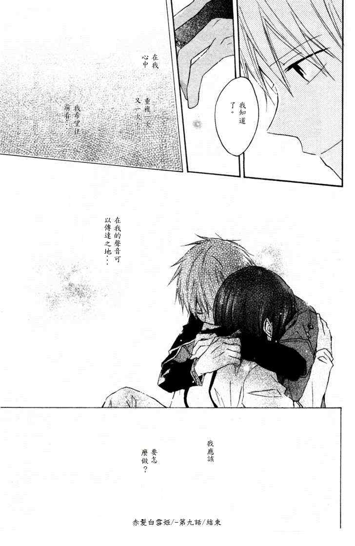 《红发的白雪公主》漫画最新章节第9话免费下拉式在线观看章节第【46】张图片