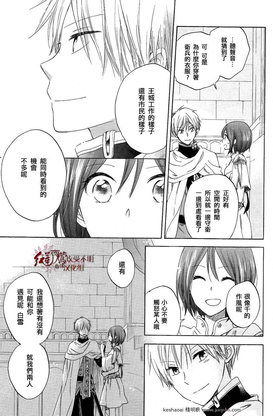 《红发的白雪公主》漫画最新章节第27话免费下拉式在线观看章节第【13】张图片