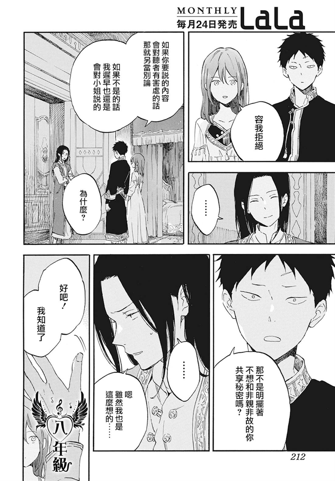 《红发的白雪公主》漫画最新章节第114话免费下拉式在线观看章节第【5】张图片