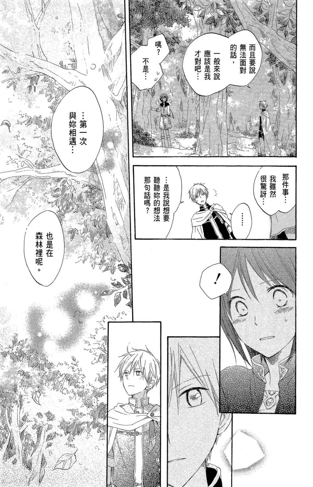 《红发的白雪公主》漫画最新章节第4卷免费下拉式在线观看章节第【67】张图片