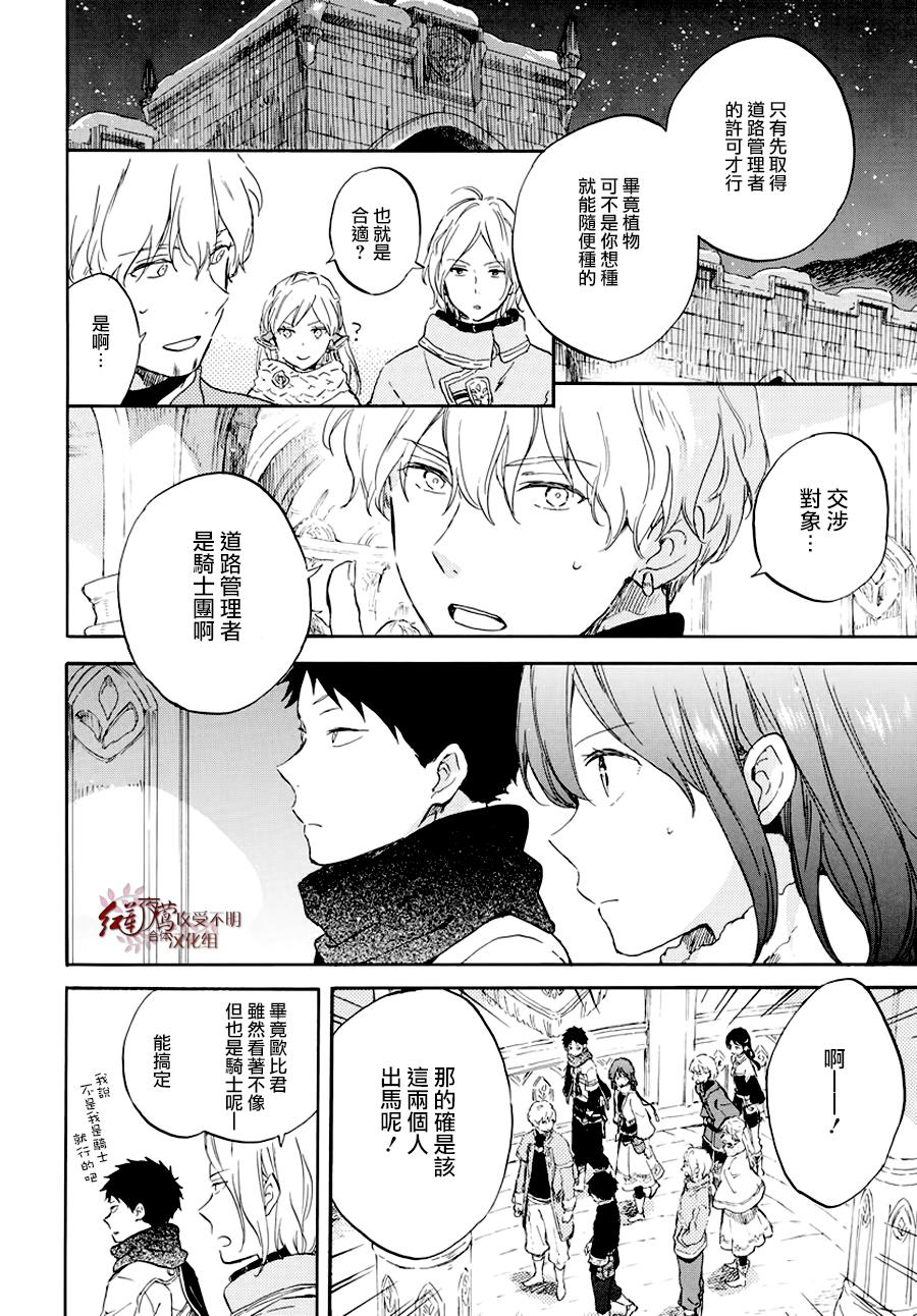 《红发的白雪公主》漫画最新章节第104话免费下拉式在线观看章节第【25】张图片