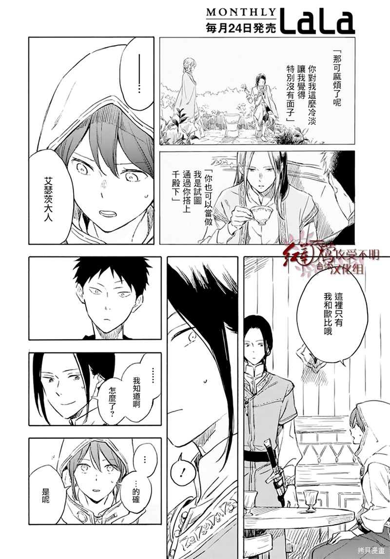 《红发的白雪公主》漫画最新章节第118话免费下拉式在线观看章节第【6】张图片