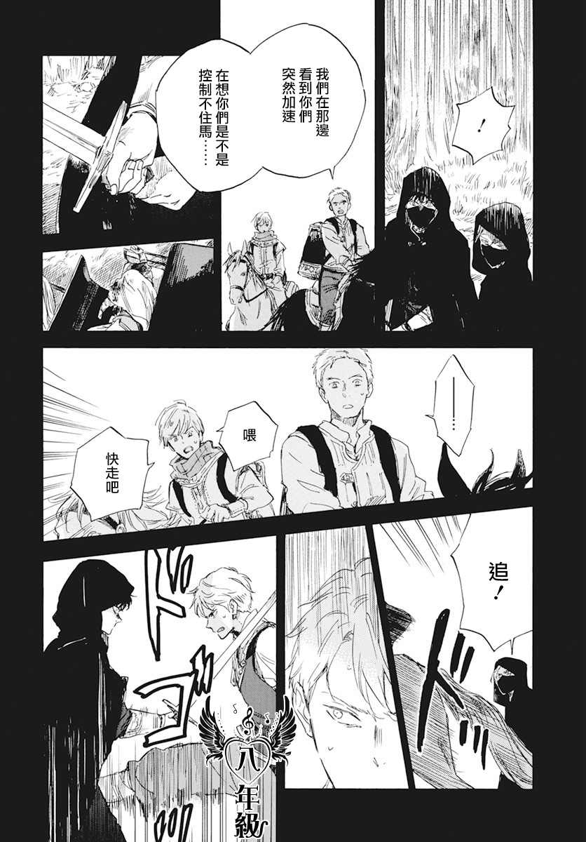 《红发的白雪公主》漫画最新章节第122话免费下拉式在线观看章节第【30】张图片