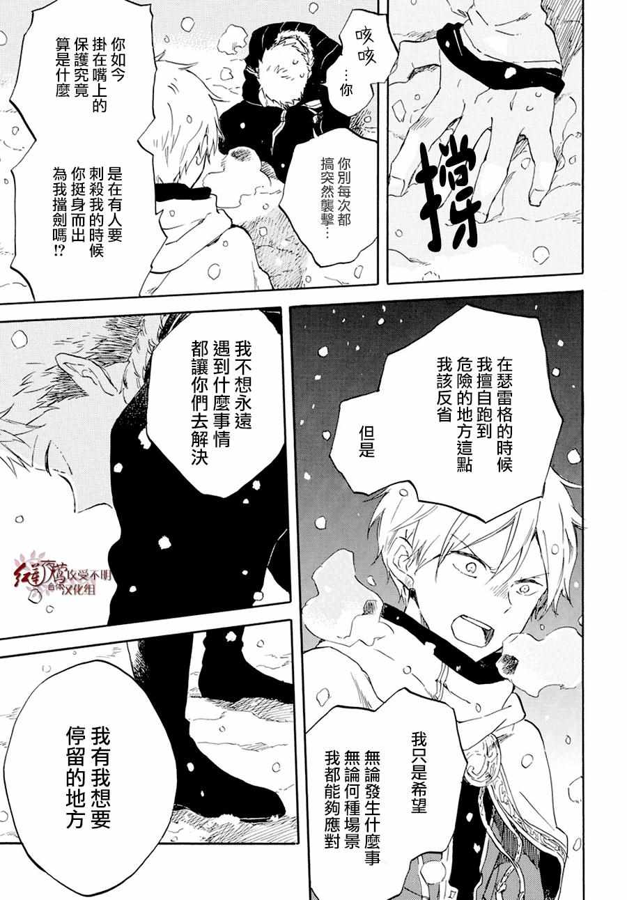 《红发的白雪公主》漫画最新章节第98话免费下拉式在线观看章节第【15】张图片