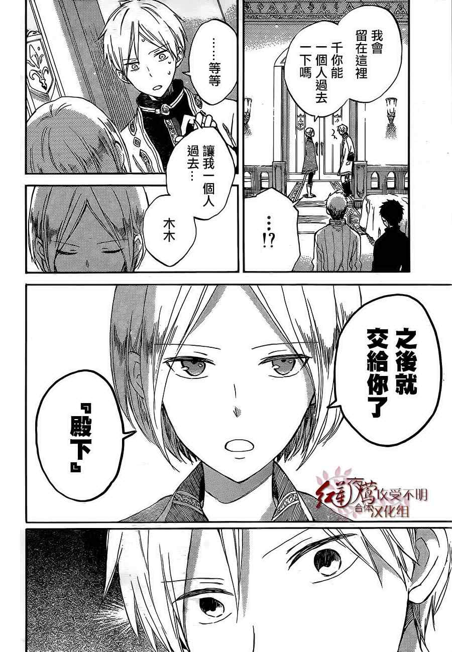 《红发的白雪公主》漫画最新章节第56话免费下拉式在线观看章节第【6】张图片