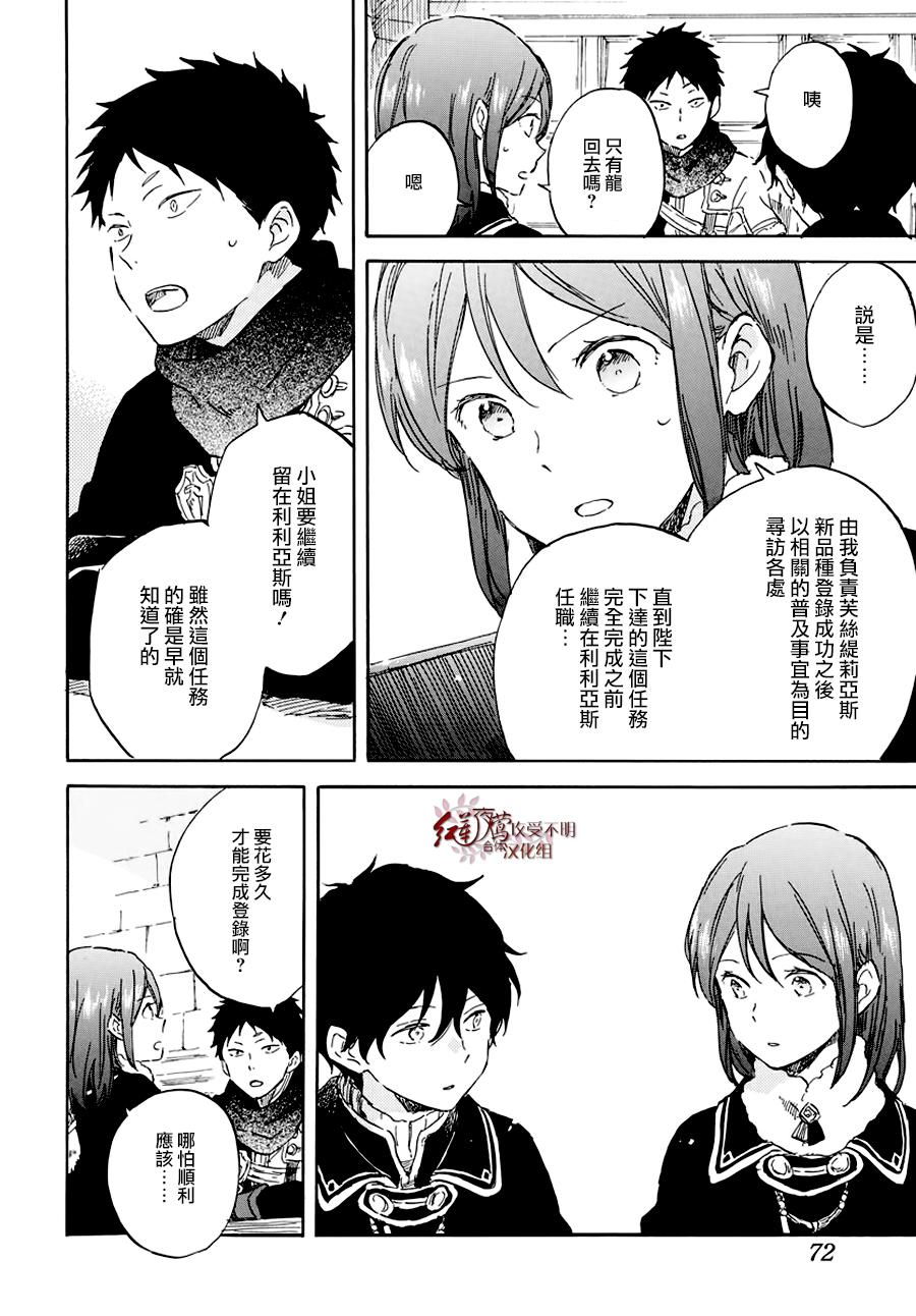 《红发的白雪公主》漫画最新章节第104话免费下拉式在线观看章节第【19】张图片