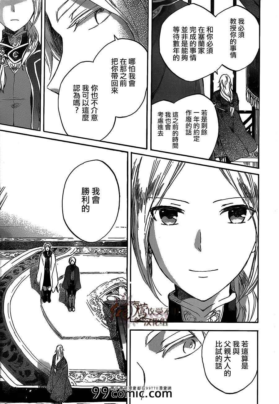 《红发的白雪公主》漫画最新章节第44话免费下拉式在线观看章节第【27】张图片