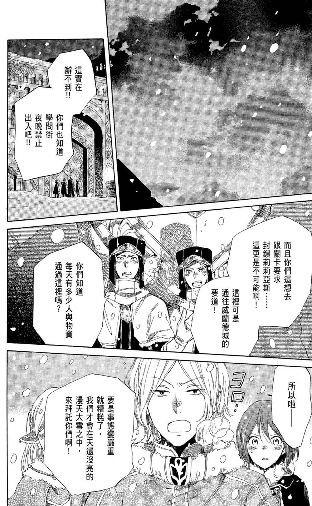 《红发的白雪公主》漫画最新章节第9卷免费下拉式在线观看章节第【30】张图片