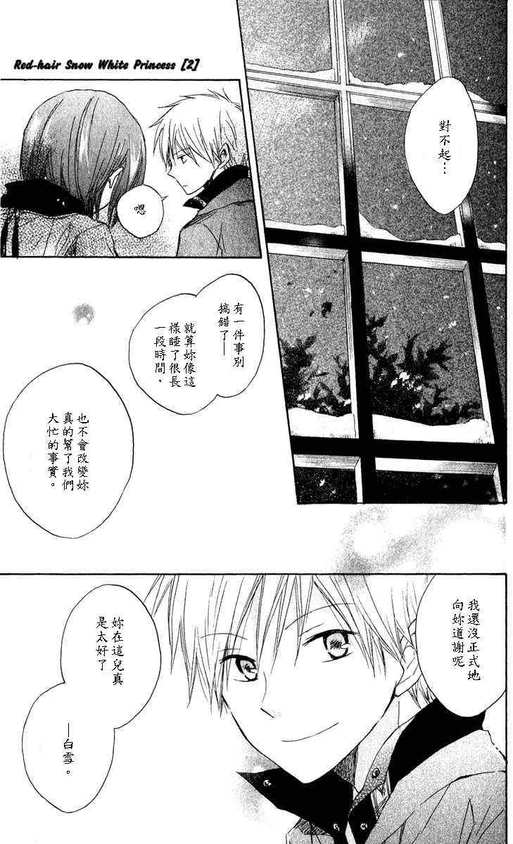 《红发的白雪公主》漫画最新章节第7话免费下拉式在线观看章节第【30】张图片