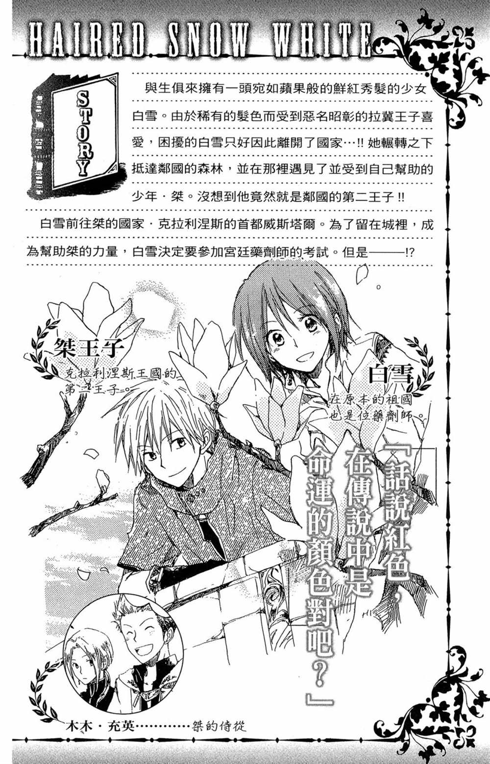 《红发的白雪公主》漫画最新章节第2卷免费下拉式在线观看章节第【4】张图片