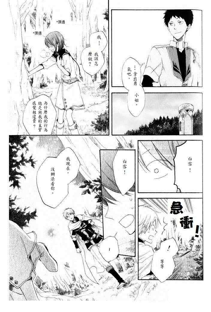 《红发的白雪公主》漫画最新章节第14话免费下拉式在线观看章节第【26】张图片