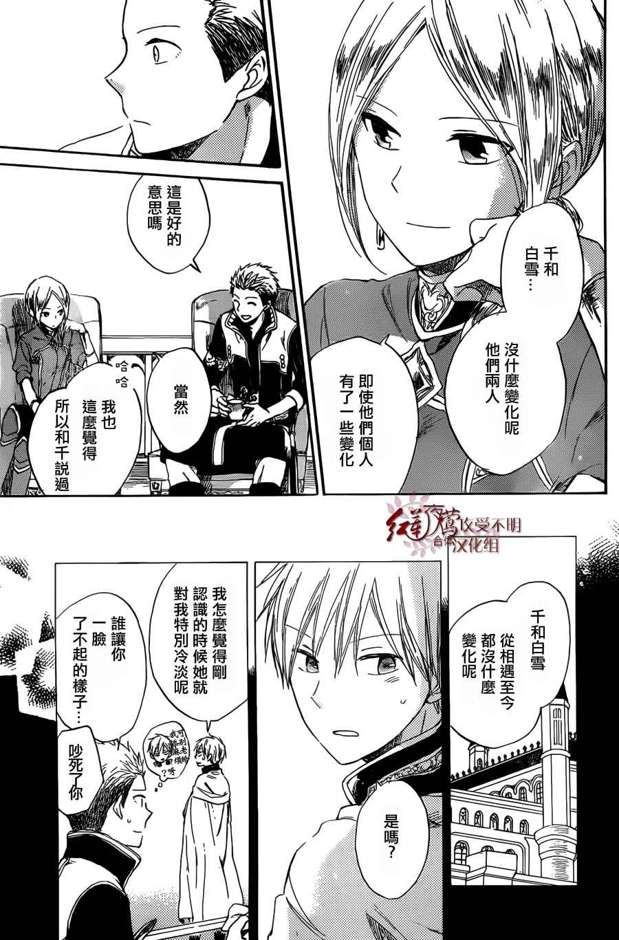 《红发的白雪公主》漫画最新章节第31话免费下拉式在线观看章节第【21】张图片