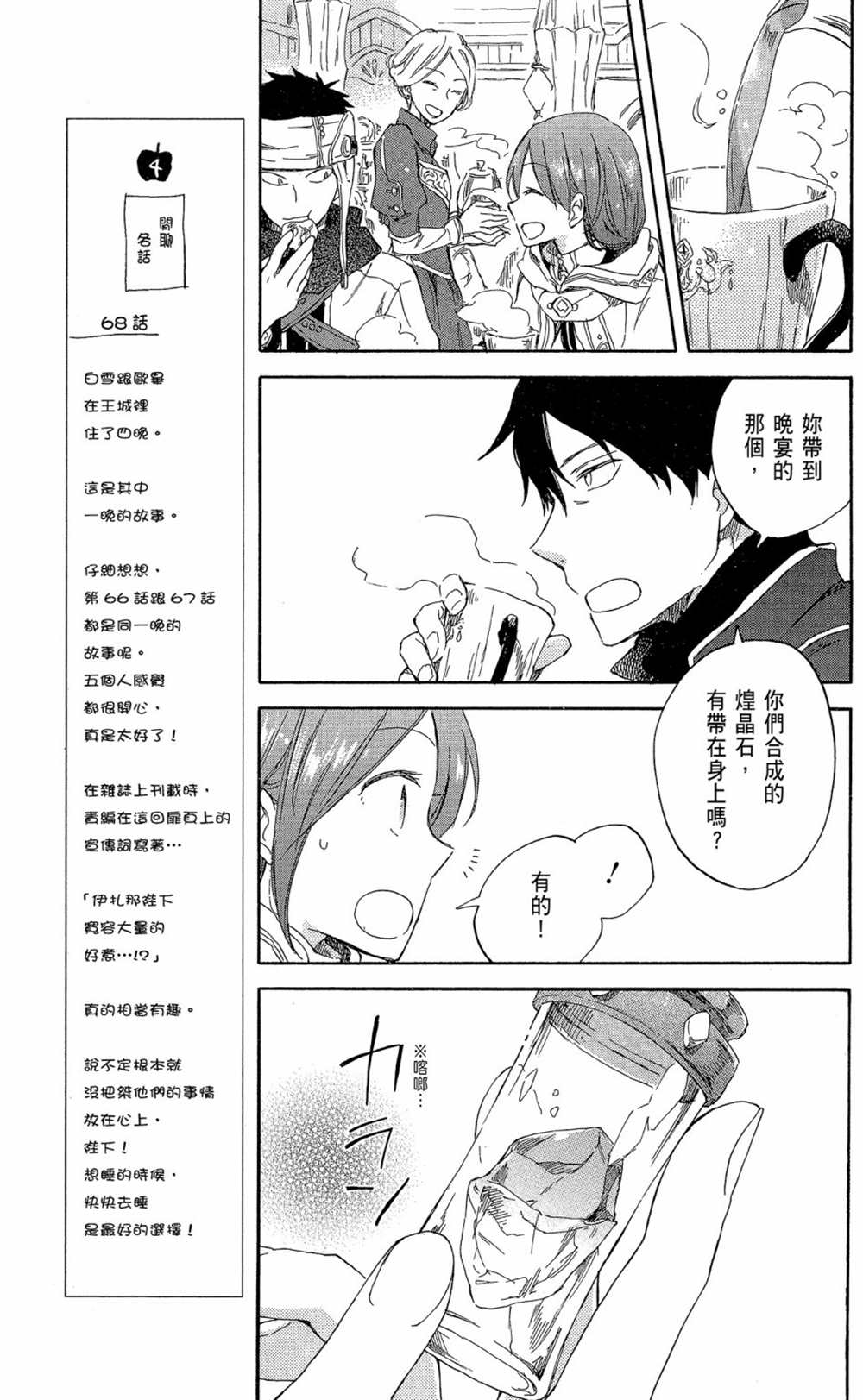 《红发的白雪公主》漫画最新章节第15卷免费下拉式在线观看章节第【107】张图片