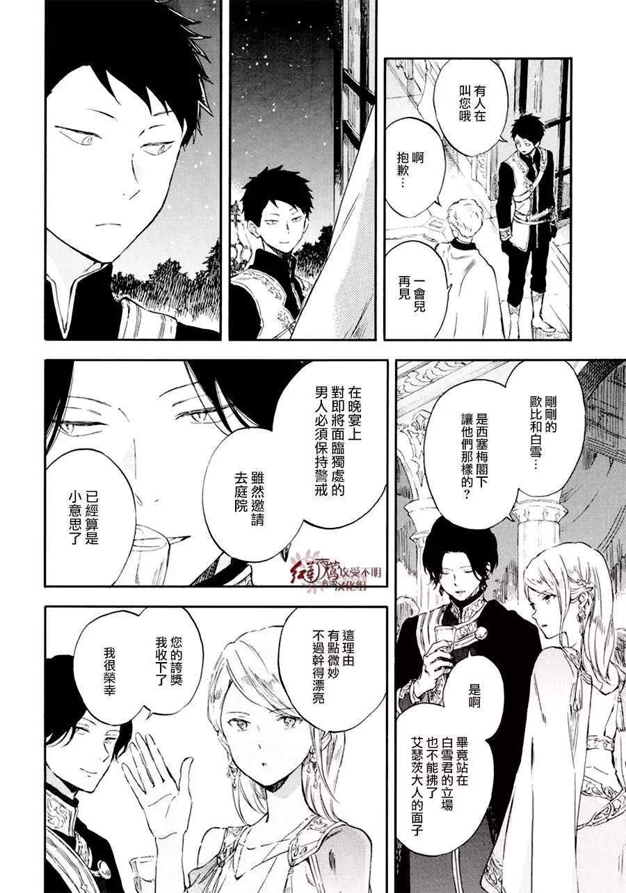 《红发的白雪公主》漫画最新章节第111话免费下拉式在线观看章节第【12】张图片