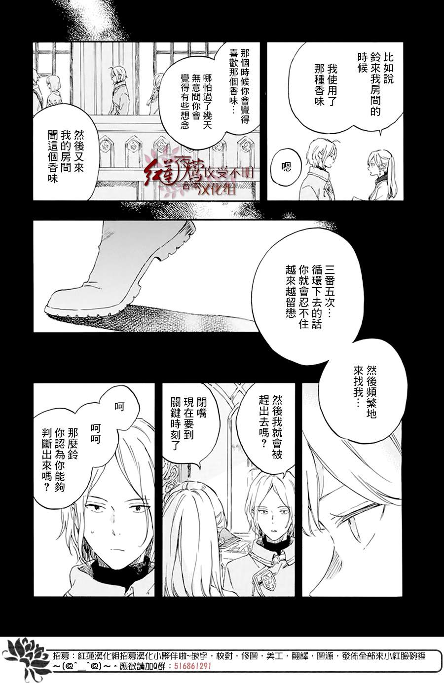 《红发的白雪公主》漫画最新章节第120话免费下拉式在线观看章节第【12】张图片