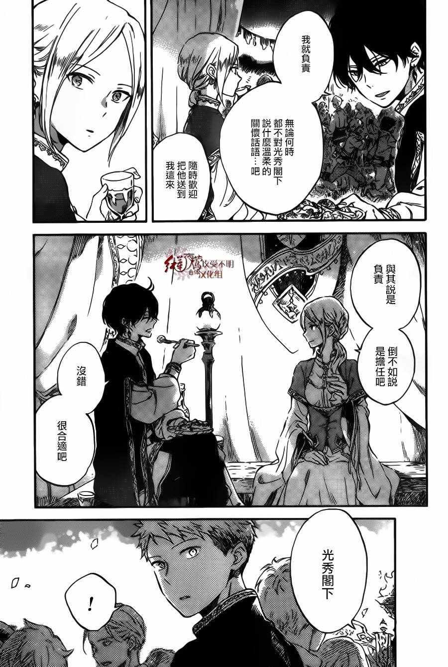 《红发的白雪公主》漫画最新章节第94话免费下拉式在线观看章节第【11】张图片