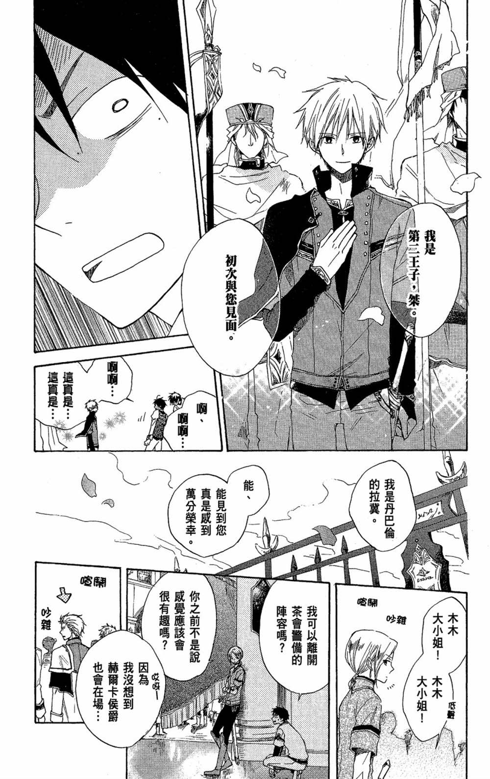 《红发的白雪公主》漫画最新章节第3卷免费下拉式在线观看章节第【19】张图片