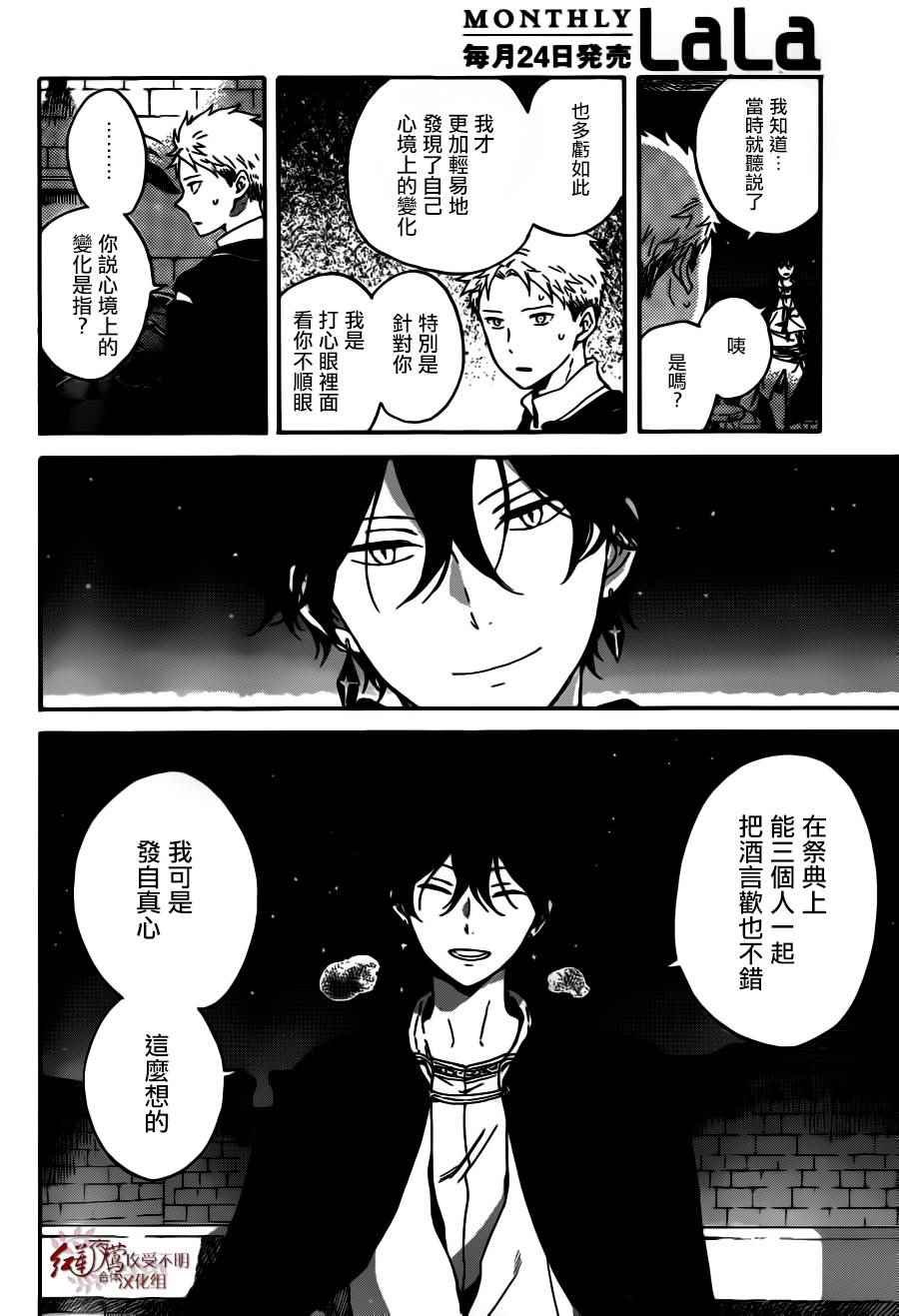 《红发的白雪公主》漫画最新章节第92话免费下拉式在线观看章节第【8】张图片