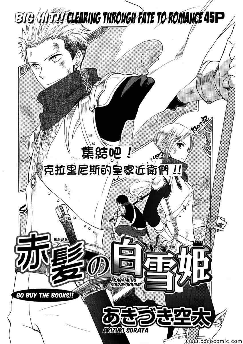 《红发的白雪公主》漫画最新章节第24话免费下拉式在线观看章节第【2】张图片