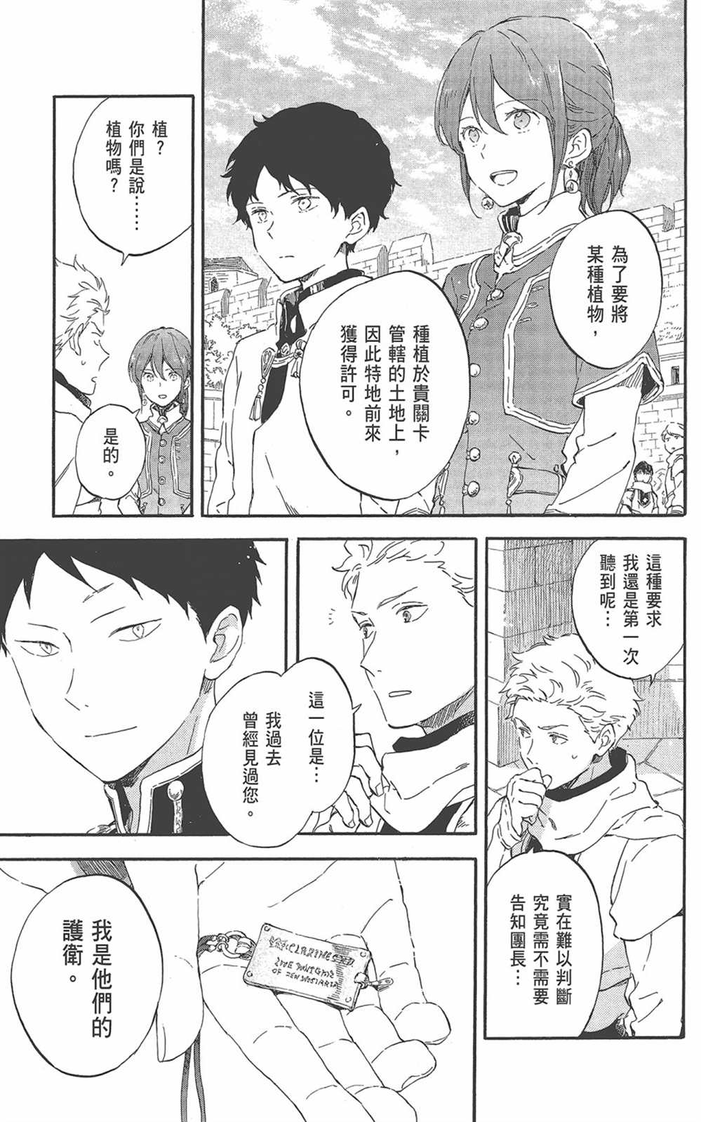 《红发的白雪公主》漫画最新章节第22卷免费下拉式在线观看章节第【15】张图片