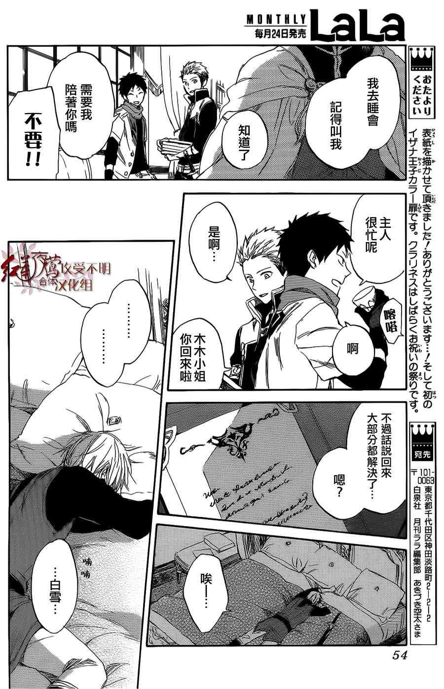 《红发的白雪公主》漫画最新章节第34话免费下拉式在线观看章节第【36】张图片