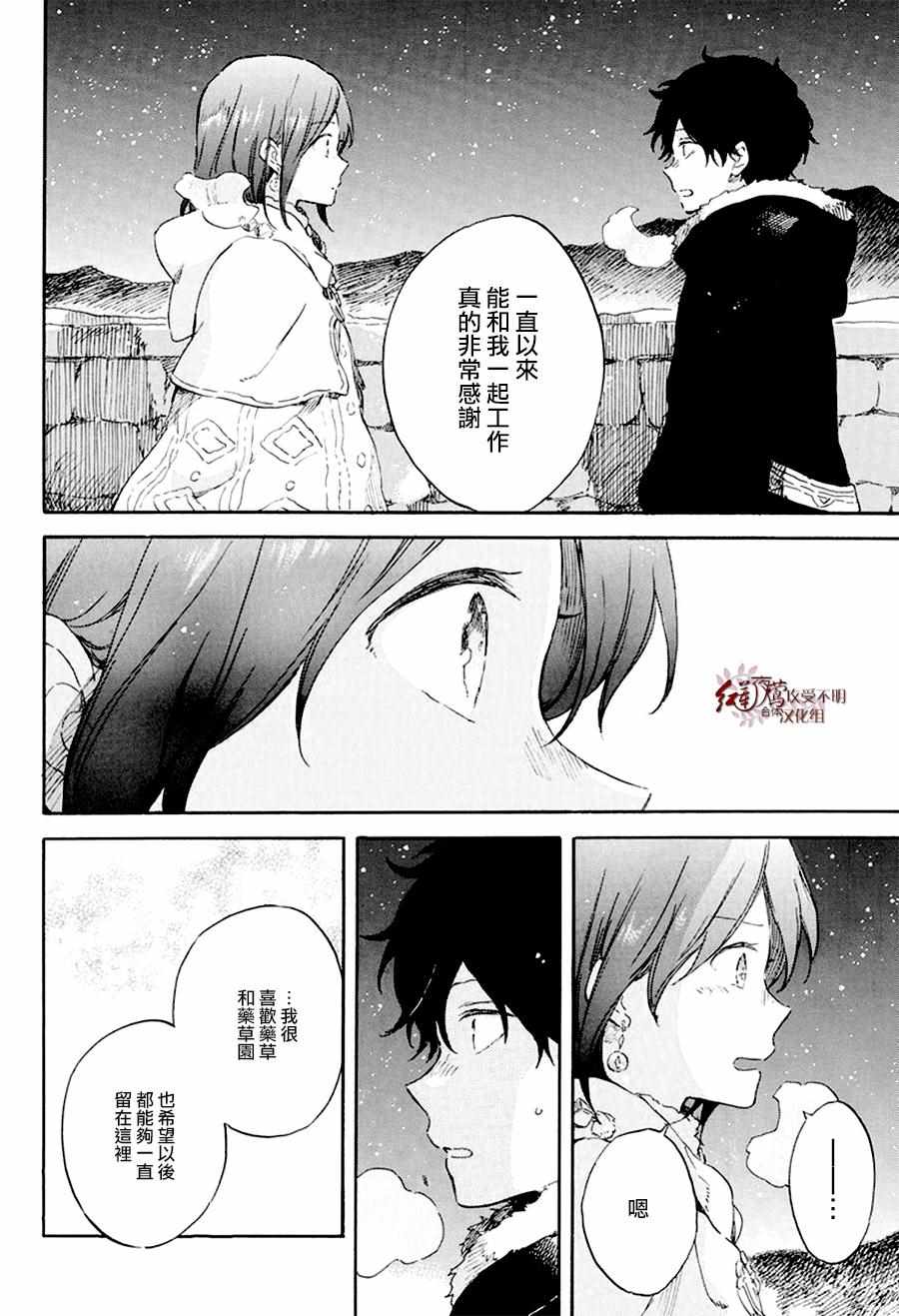 《红发的白雪公主》漫画最新章节第106话免费下拉式在线观看章节第【9】张图片