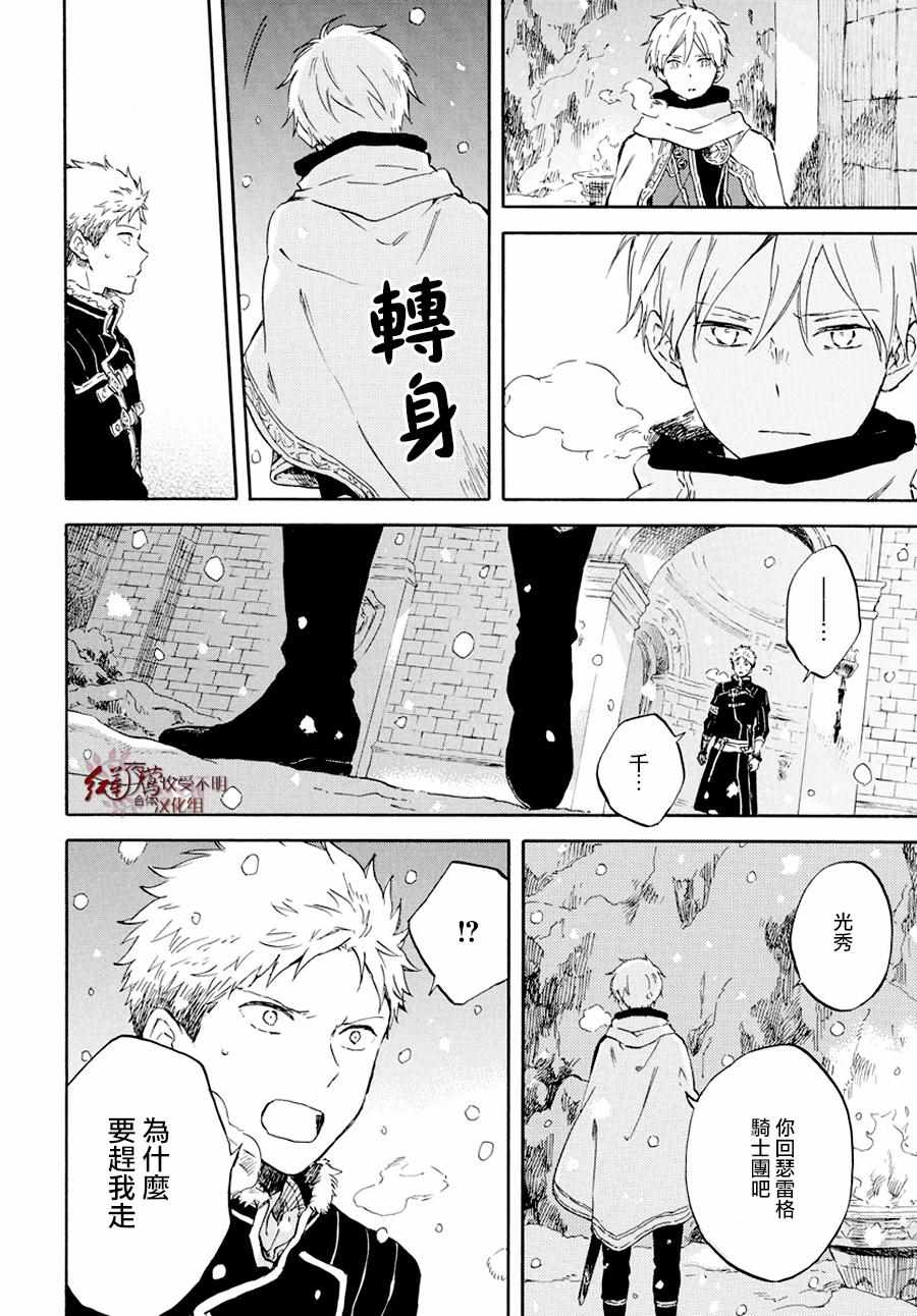 《红发的白雪公主》漫画最新章节第98话免费下拉式在线观看章节第【12】张图片