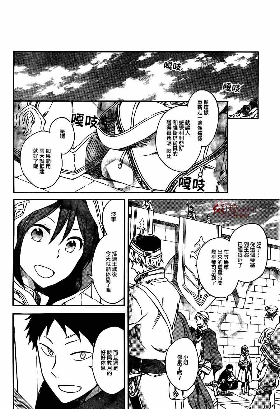 《红发的白雪公主》漫画最新章节第65话免费下拉式在线观看章节第【5】张图片