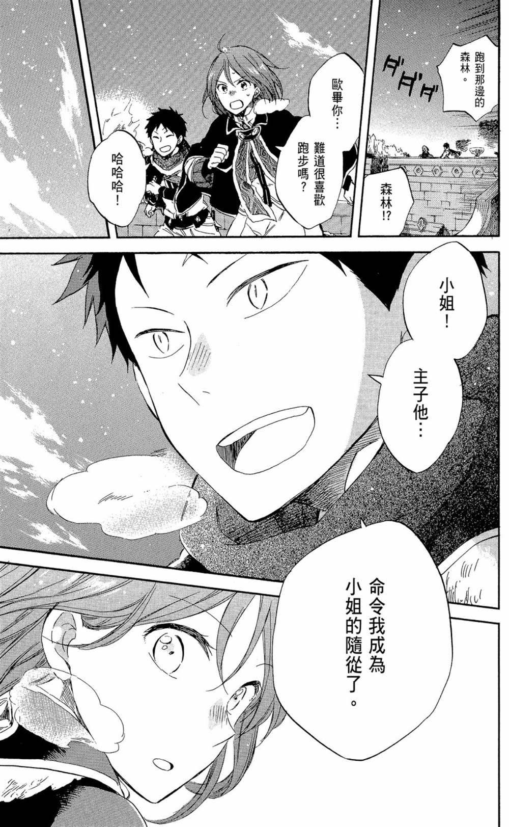 《红发的白雪公主》漫画最新章节第14卷免费下拉式在线观看章节第【41】张图片