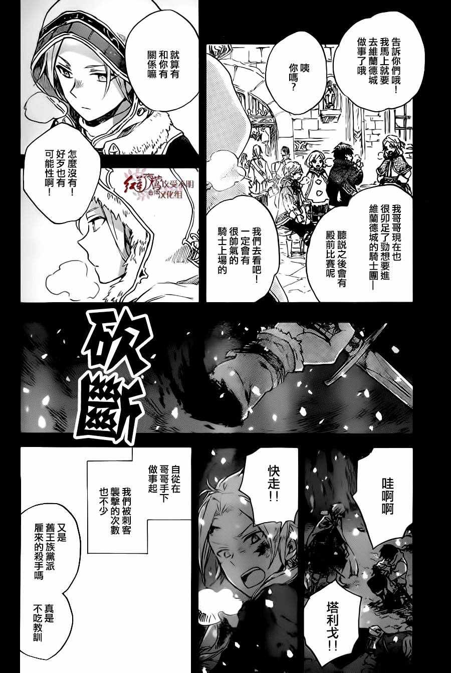 《红发的白雪公主》漫画最新章节第81话免费下拉式在线观看章节第【20】张图片