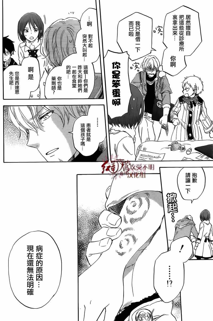 《红发的白雪公主》漫画最新章节第35话免费下拉式在线观看章节第【10】张图片