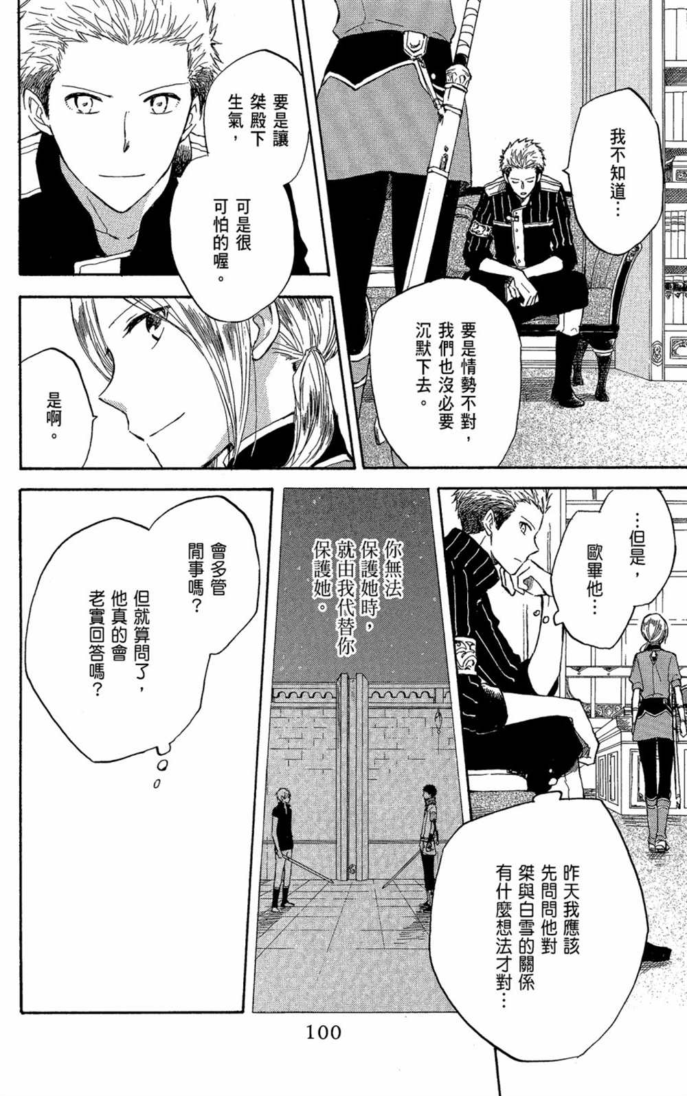 《红发的白雪公主》漫画最新章节第5卷免费下拉式在线观看章节第【100】张图片