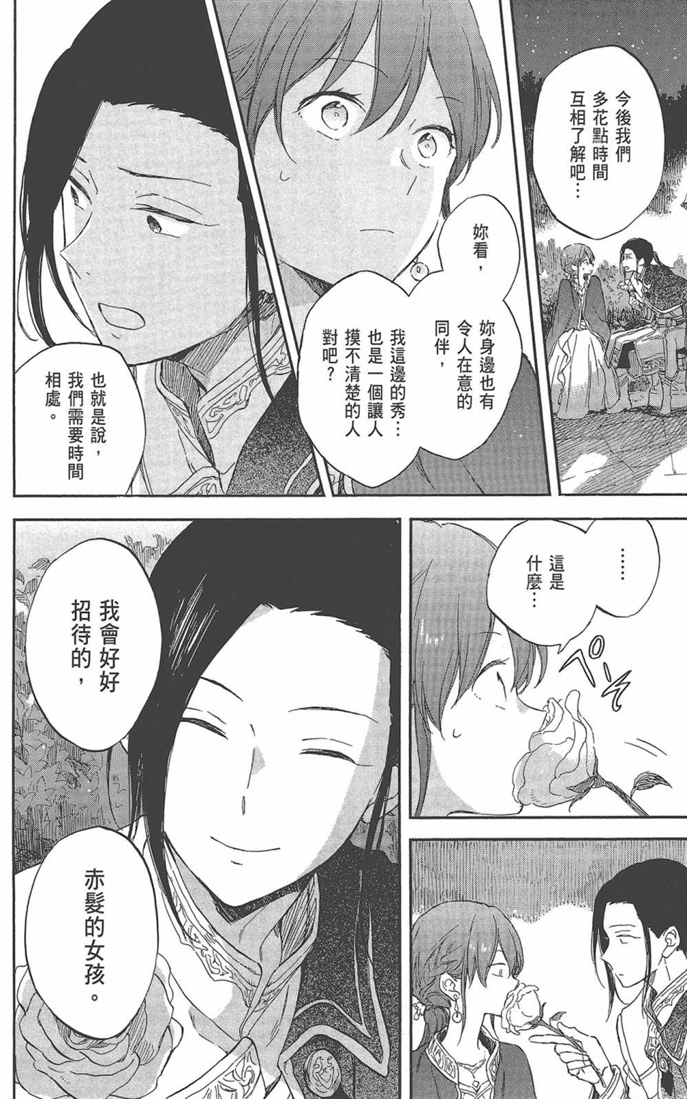 《红发的白雪公主》漫画最新章节第22卷免费下拉式在线观看章节第【120】张图片