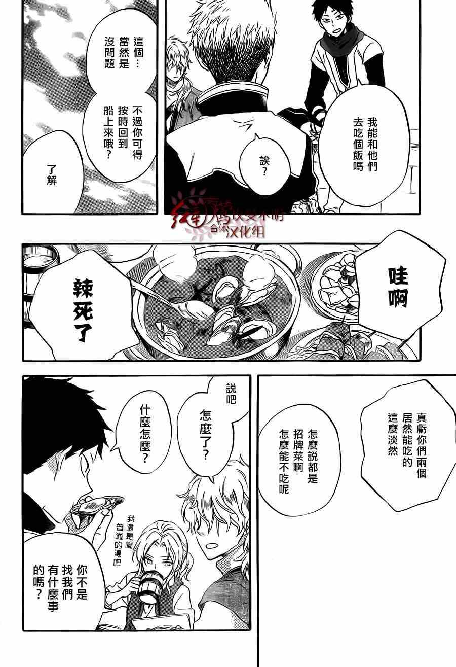 《红发的白雪公主》漫画最新章节第58话免费下拉式在线观看章节第【16】张图片