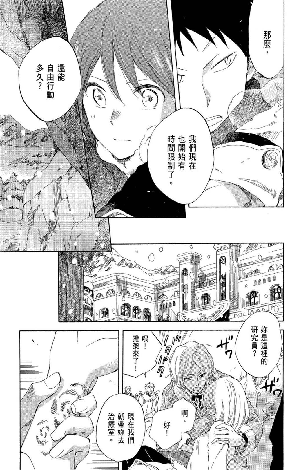 《红发的白雪公主》漫画最新章节第9卷免费下拉式在线观看章节第【123】张图片