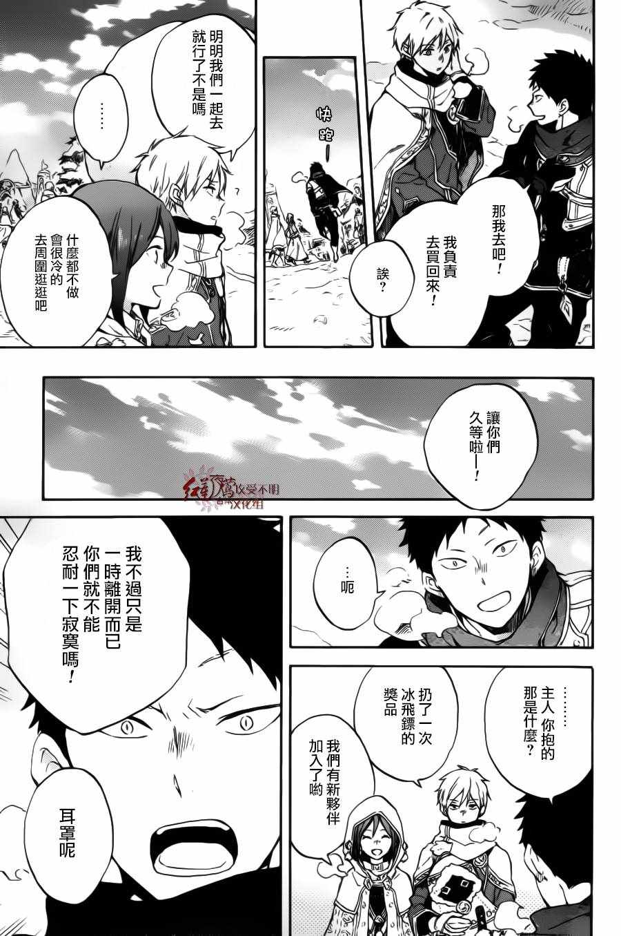 《红发的白雪公主》漫画最新章节第95话免费下拉式在线观看章节第【15】张图片