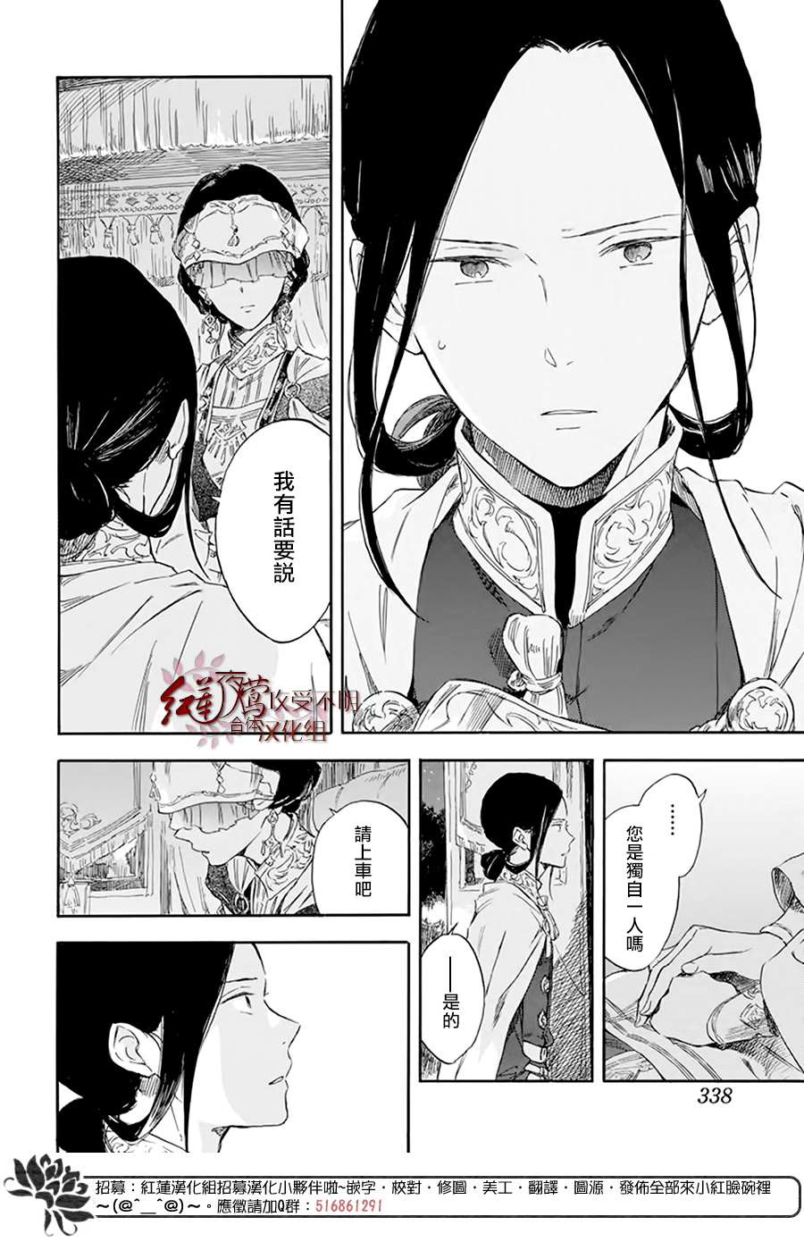 《红发的白雪公主》漫画最新章节第119话免费下拉式在线观看章节第【26】张图片