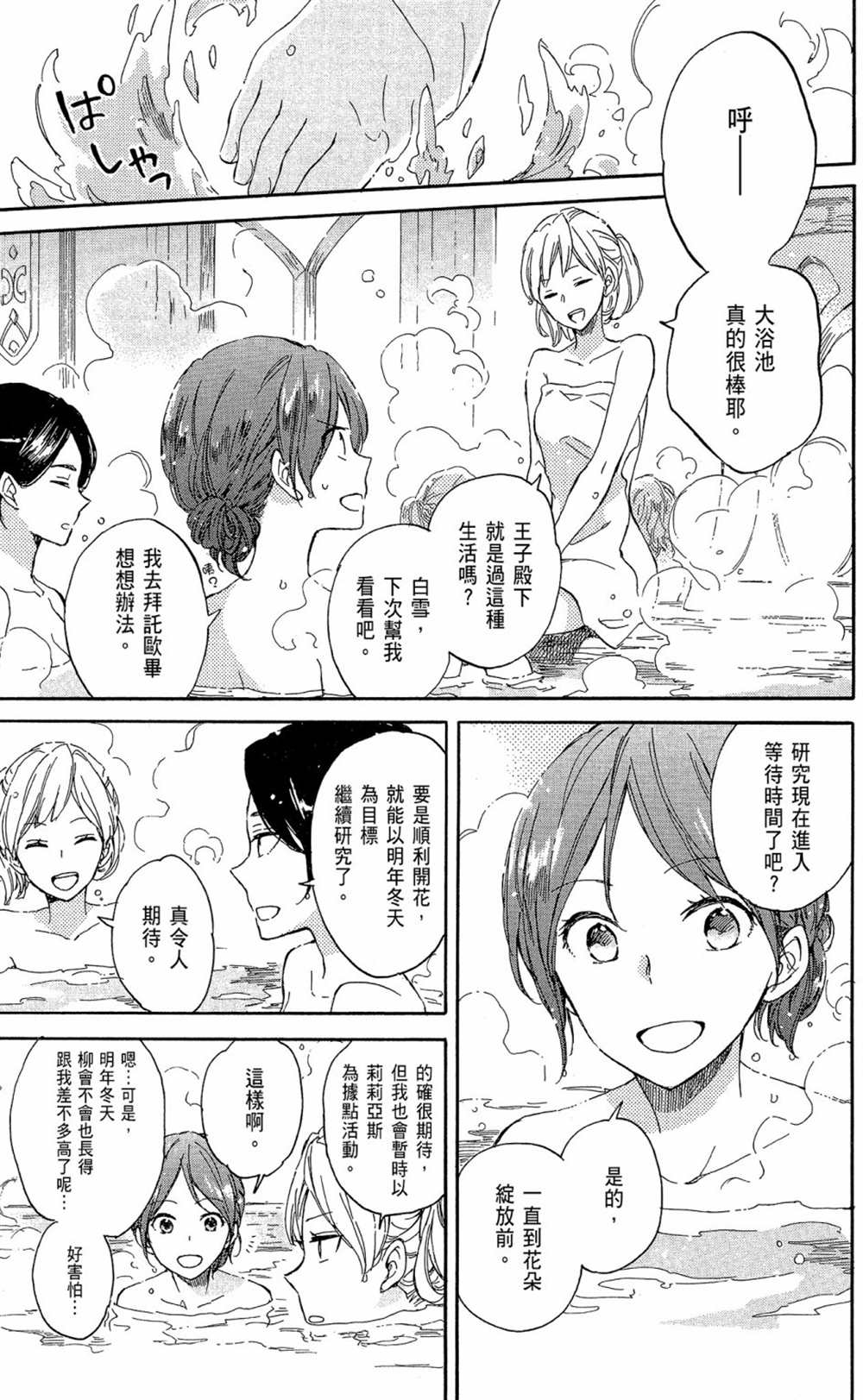 《红发的白雪公主》漫画最新章节第16卷免费下拉式在线观看章节第【15】张图片