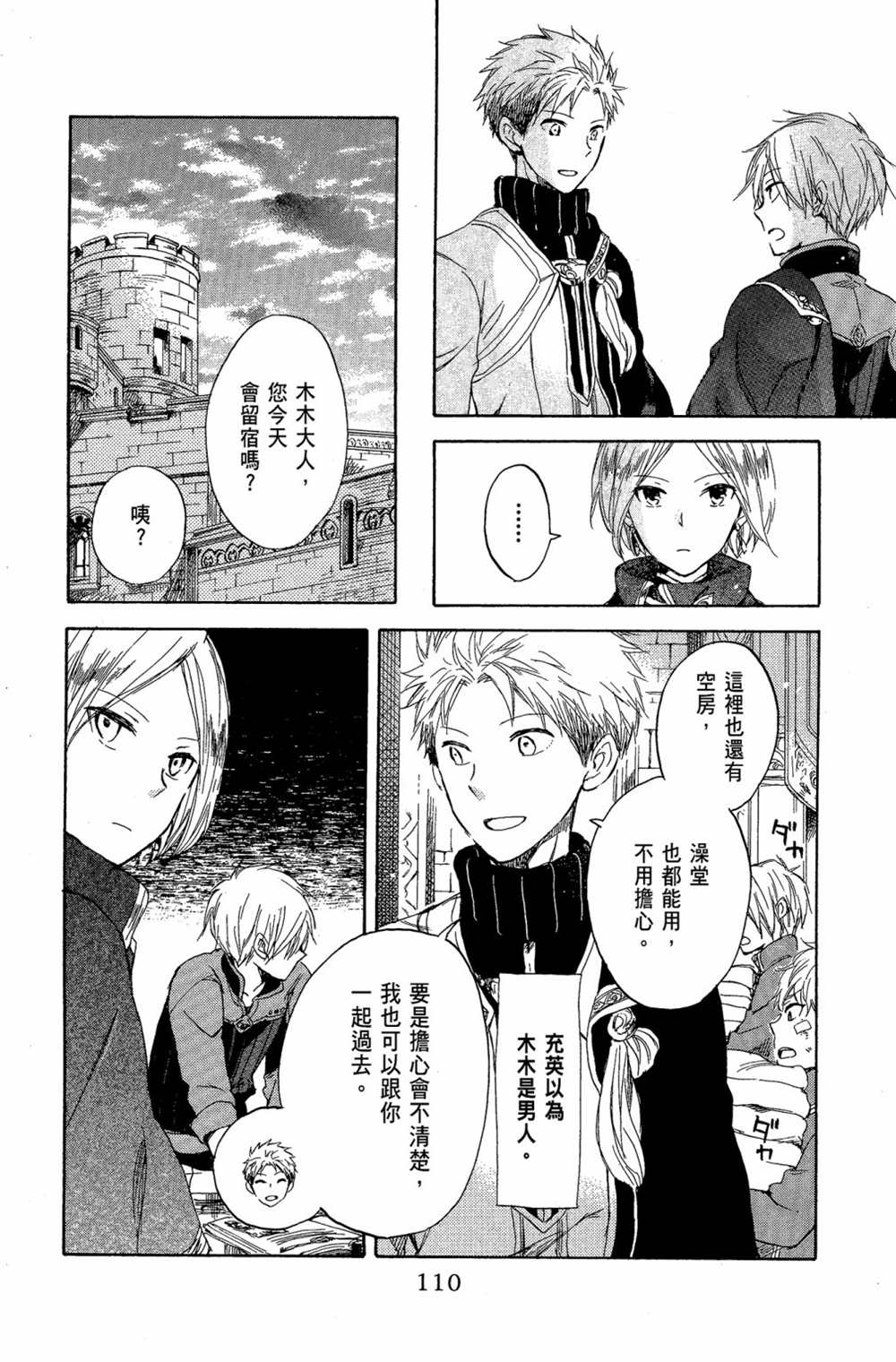 《红发的白雪公主》漫画最新章节第10卷免费下拉式在线观看章节第【112】张图片