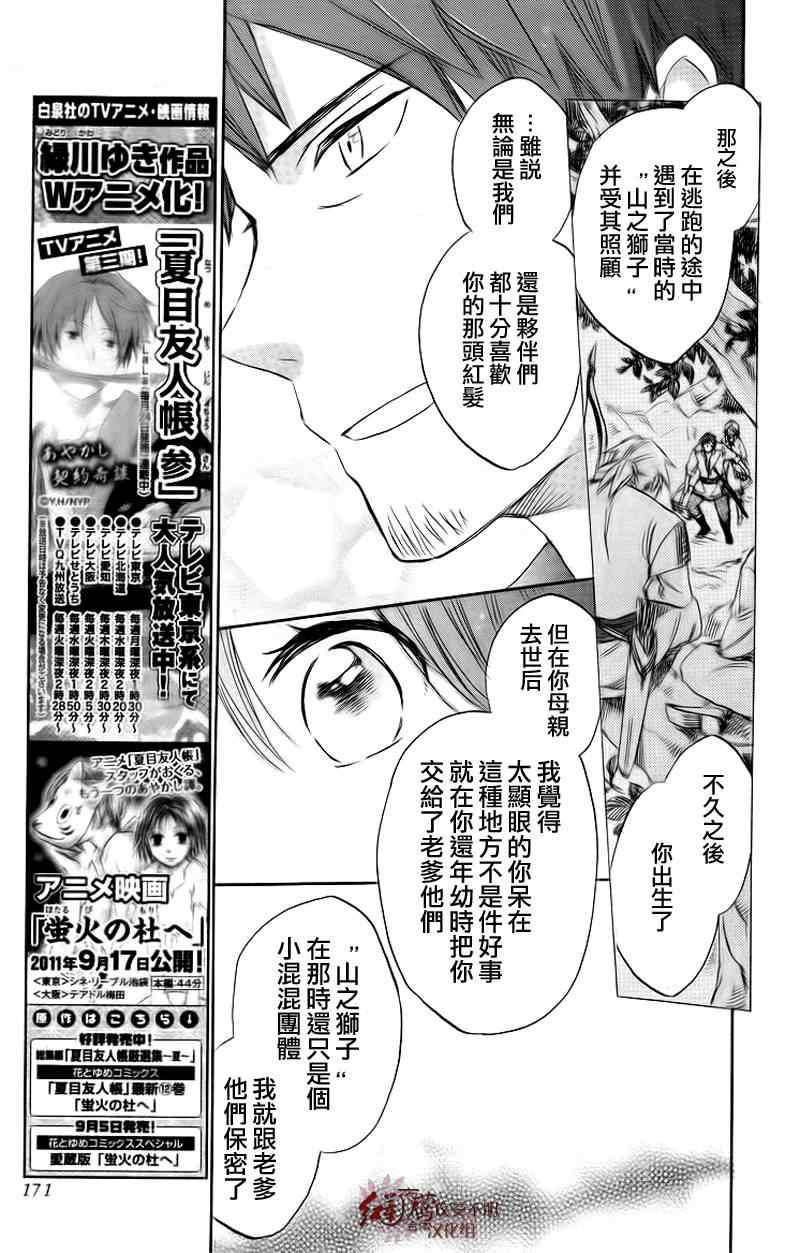 《红发的白雪公主》漫画最新章节第26话免费下拉式在线观看章节第【13】张图片