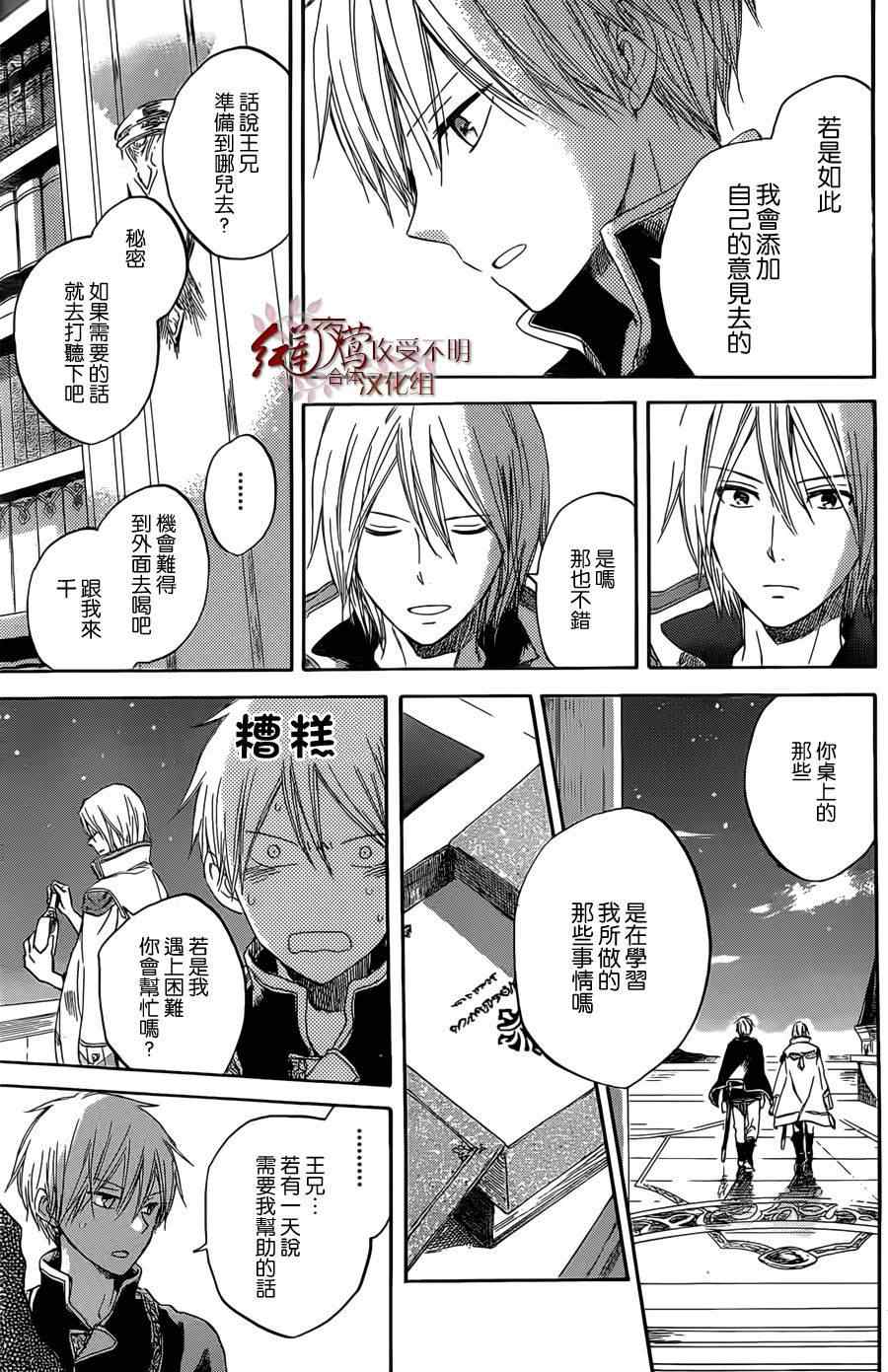 《红发的白雪公主》漫画最新章节第33话免费下拉式在线观看章节第【15】张图片