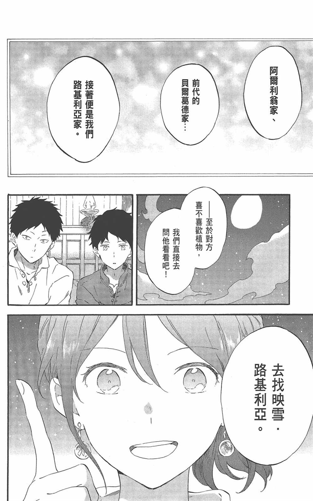 《红发的白雪公主》漫画最新章节第22卷免费下拉式在线观看章节第【34】张图片