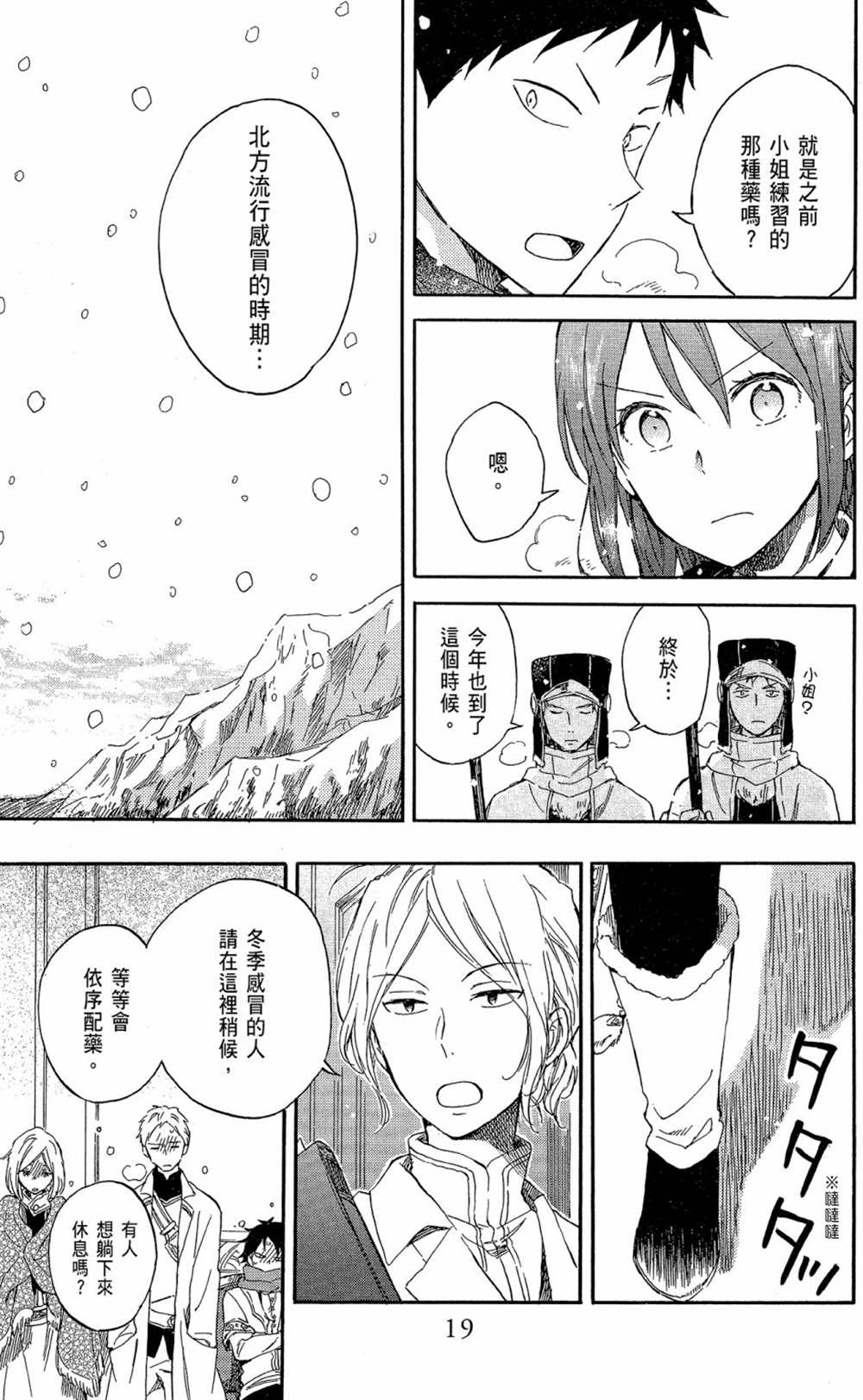 《红发的白雪公主》漫画最新章节第16卷免费下拉式在线观看章节第【21】张图片