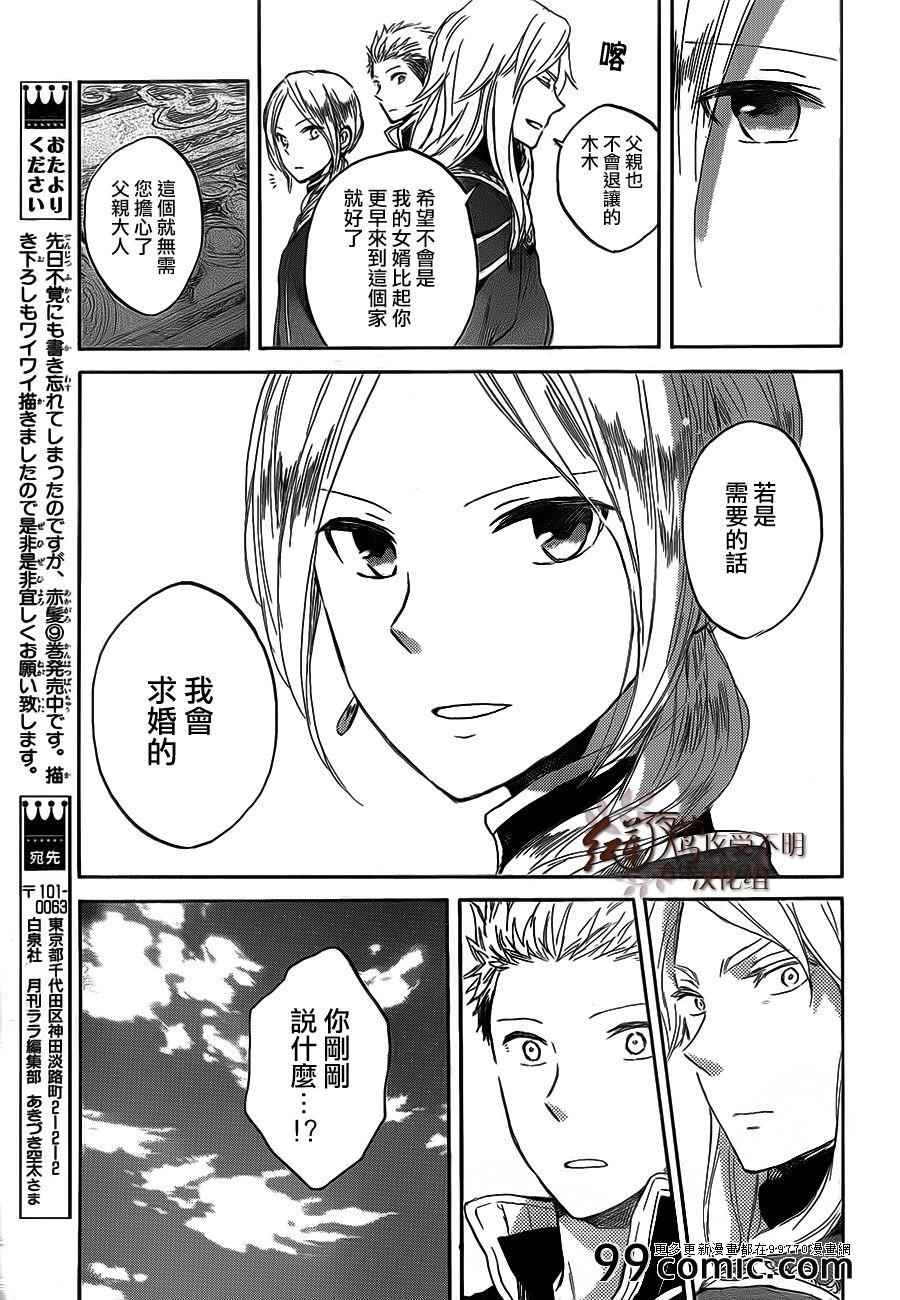 《红发的白雪公主》漫画最新章节第44话免费下拉式在线观看章节第【29】张图片