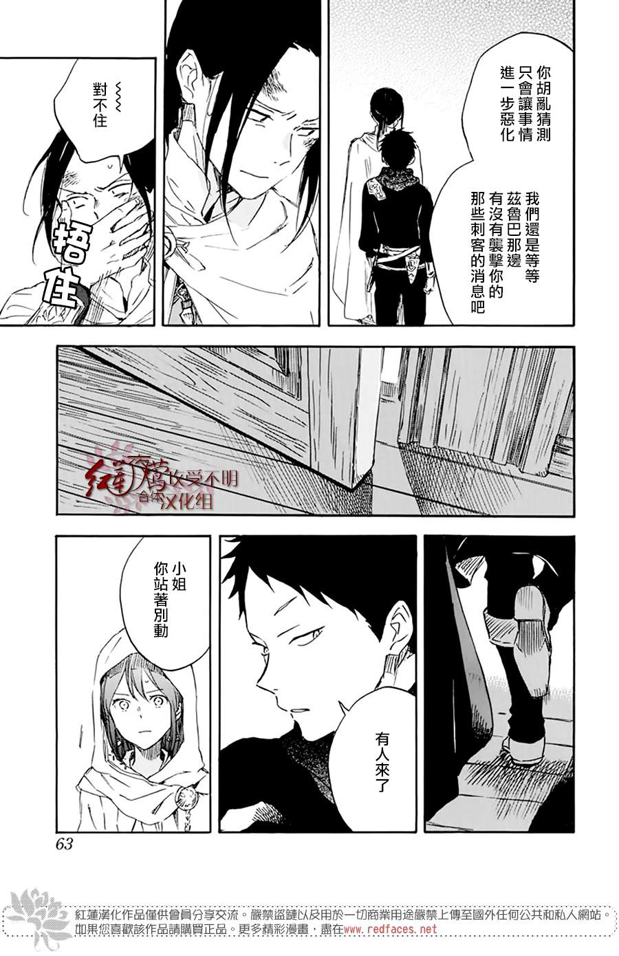 《红发的白雪公主》漫画最新章节第123话免费下拉式在线观看章节第【17】张图片