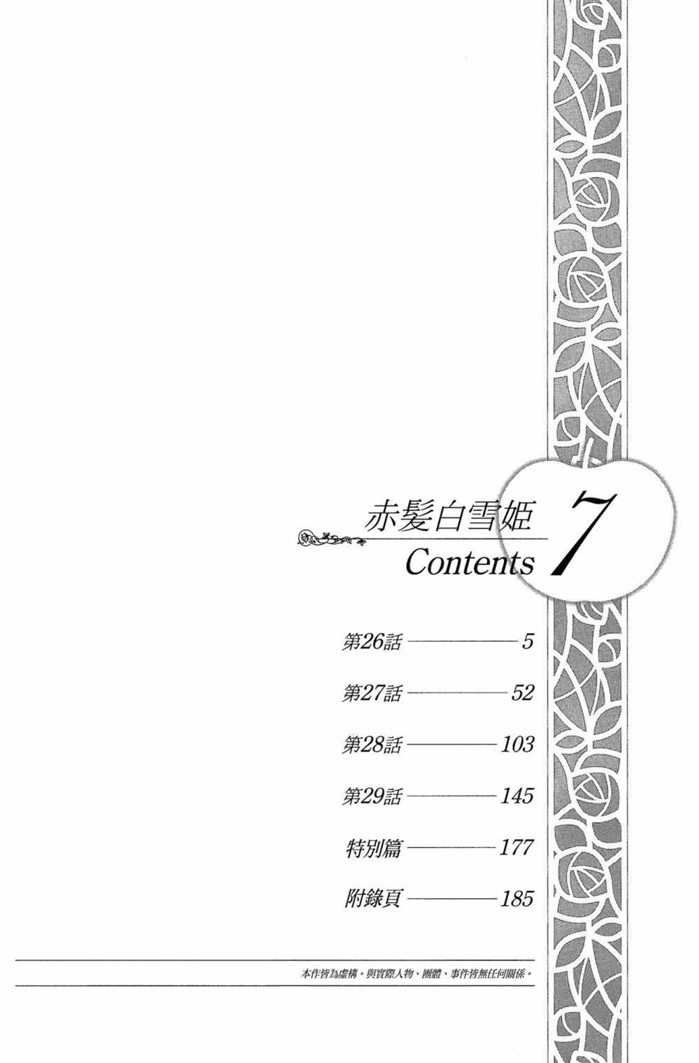 《红发的白雪公主》漫画最新章节第7卷免费下拉式在线观看章节第【6】张图片