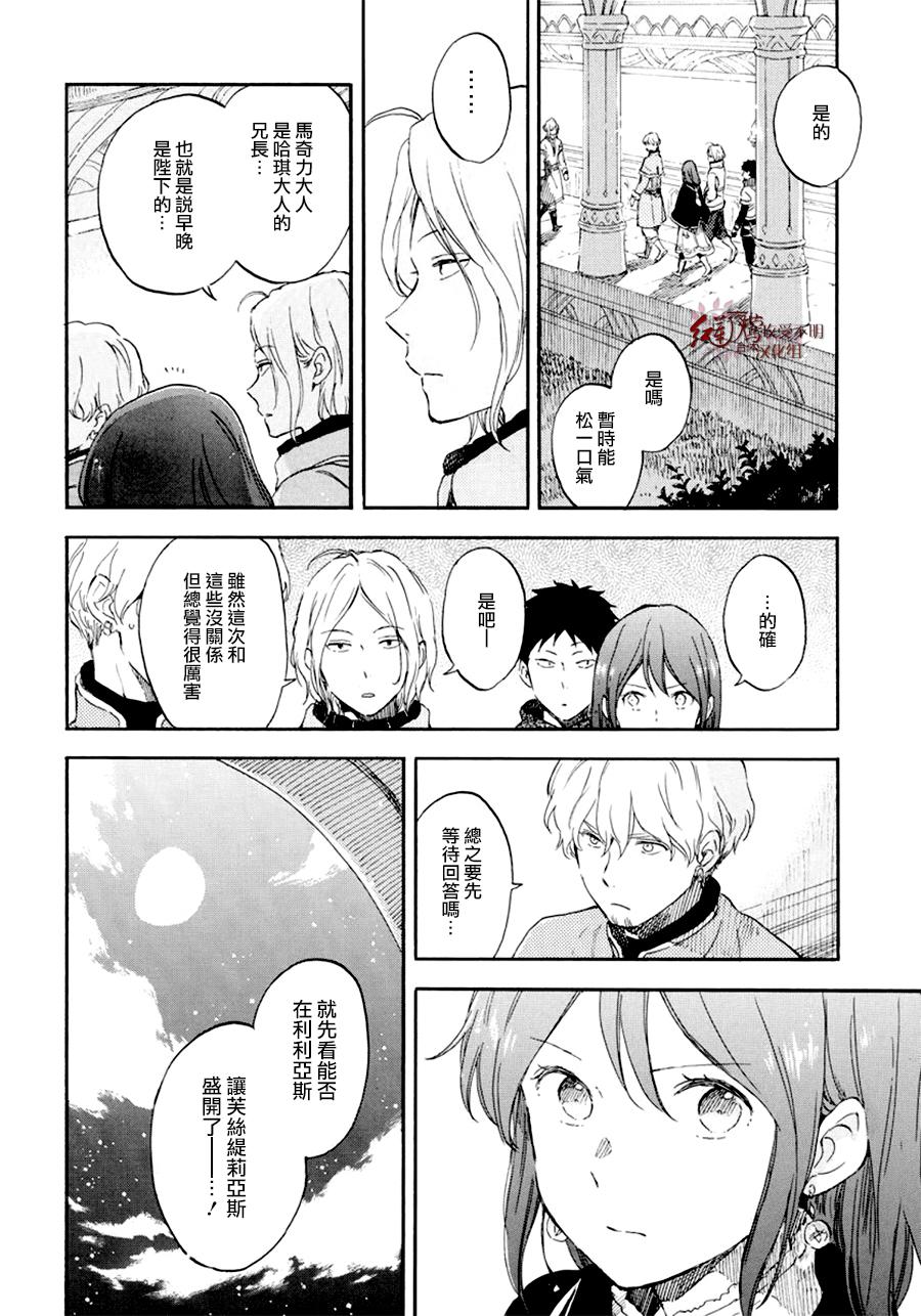 《红发的白雪公主》漫画最新章节第107话免费下拉式在线观看章节第【17】张图片