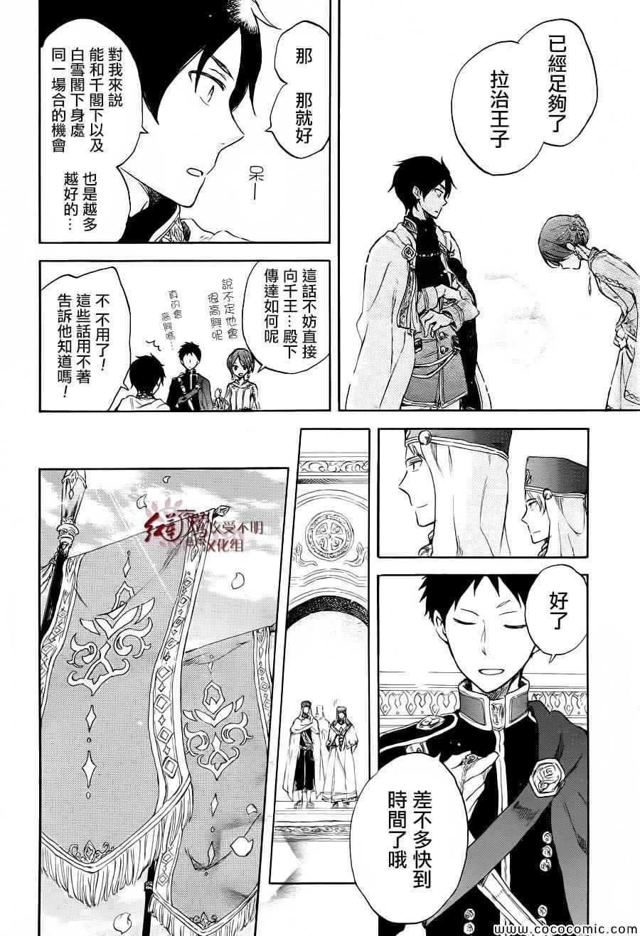 《红发的白雪公主》漫画最新章节第51话免费下拉式在线观看章节第【21】张图片