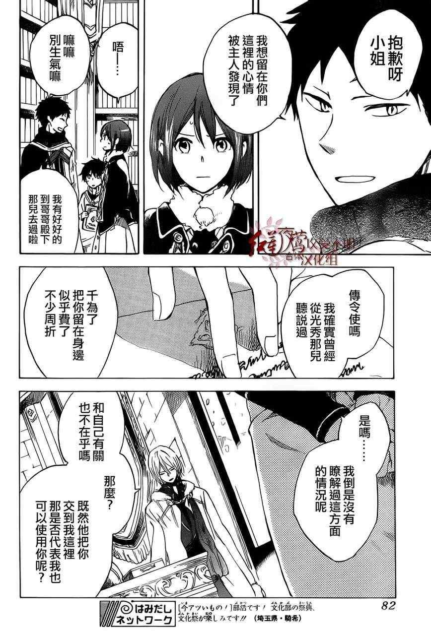 《红发的白雪公主》漫画最新章节第37话免费下拉式在线观看章节第【11】张图片