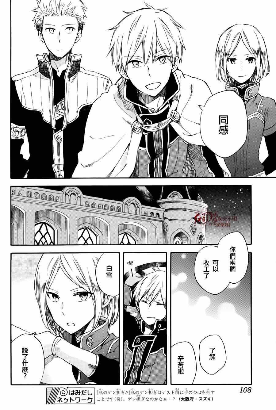 《红发的白雪公主》漫画最新章节第63话免费下拉式在线观看章节第【14】张图片